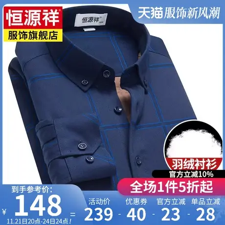 恒源祥秋冬男士长袖羽绒衬衫外套中年保暖加绒加厚衬衣磨毛上衣男图片