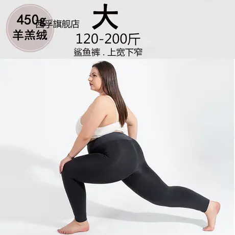 450g冬加厚锦纶加肥加大码前后单档鲨鱼裤一体裤加绒打底裤女外穿图片
