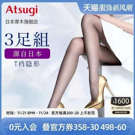 ATSUGI/厚木3双装T裆隐形天鹅绒连裤袜显瘦丝袜女夏季款薄款肤色商品大图