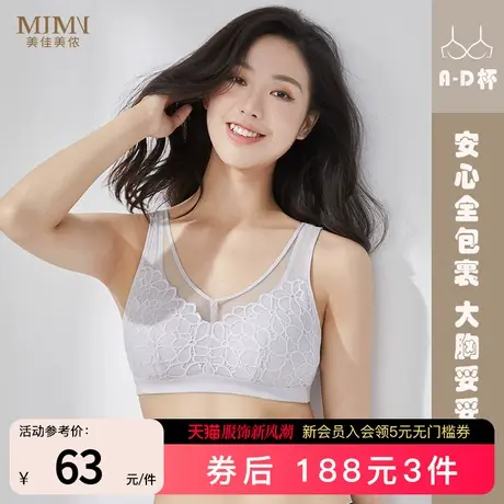 美佳美侬大码无钢圈内衣女薄款全罩杯收副乳大胸显小胸聚拢文胸商品大图