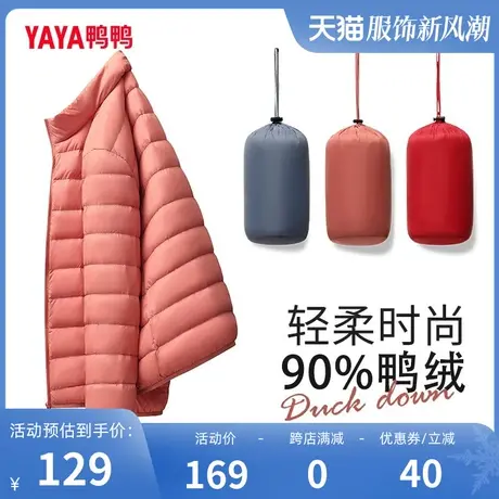 鸭鸭轻薄羽绒服女立领短款轻型轻暖保暖休闲时尚多色收纳袋外套图片