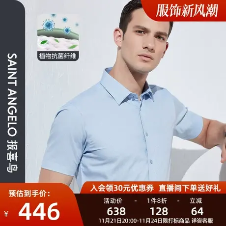 报喜鸟夏季男商务休闲抑菌蓝色短袖衬衫速干清爽男上班衬衣男图片