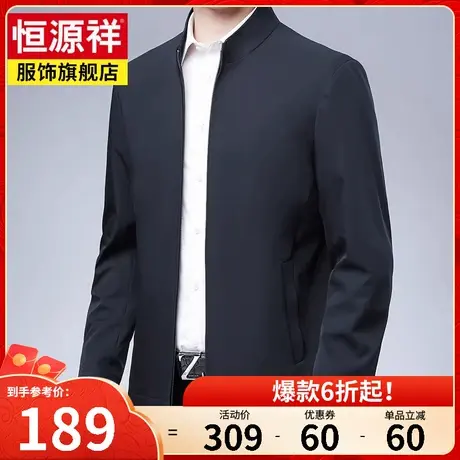 恒源祥商务休闲夹克男春秋新款中老年爸爸装外套立领大码茄克上衣图片