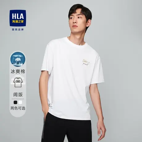HLA/海澜之家落肩微阔短袖T恤经典圆领撞色明线冰爽棉凉感短T男图片