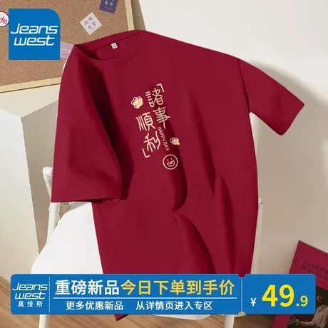 KV真维斯短袖t恤女春秋2024新款圆领上衣纯棉红色本命年龙年衣服商品大图