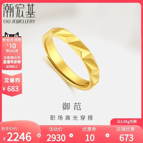 潮宏基御范足金戒指黄金戒圈指环5G高光金结婚职场礼物女  计价商品大图