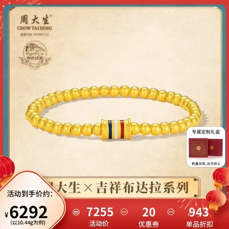 周大生IP联名黄金手链女足金古法珐琅手串首饰礼物路路通转运珠图片