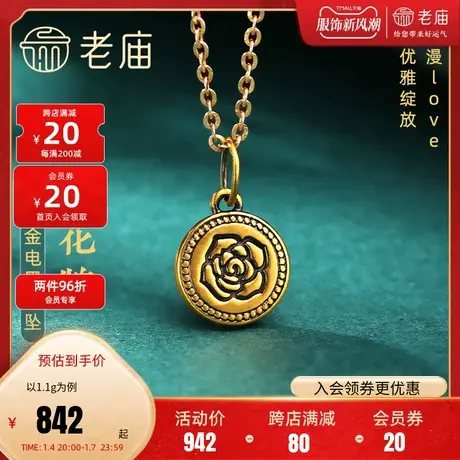 老庙黄金足金5D电黑玫瑰LOVE挂坠吊坠小金币中性男女款礼物商品大图
