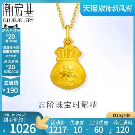 潮宏基好事发生有福幸福美满福袋黄金项链吊坠足金项坠挂坠  计价商品大图
