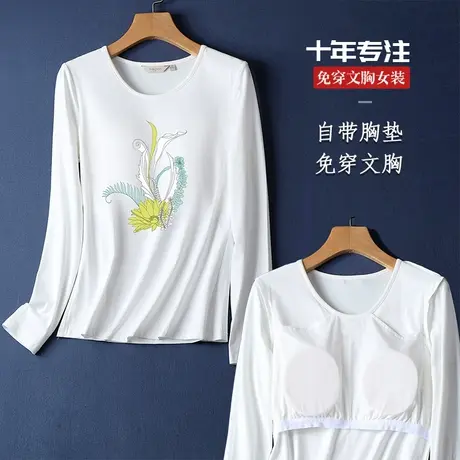 棉带胸垫长袖T恤女带胸罩莱卡棉女装可外穿新款打底衫流行商品大图