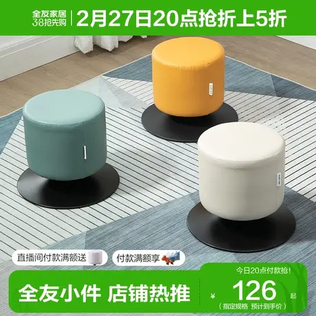 全友家居新款梳妆凳意式轻奢化妆凳卧室旋转网红小皮凳DX115068图片