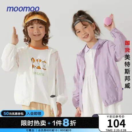 国货美特斯邦威moomoo童装防嗮服春夏季时尚休闲连帽中性男女外套商品大图