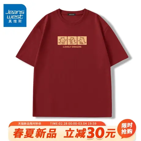 GV真维斯本命年短袖T恤男龙年红色纯棉半袖男士过年打底属龙衣服A图片