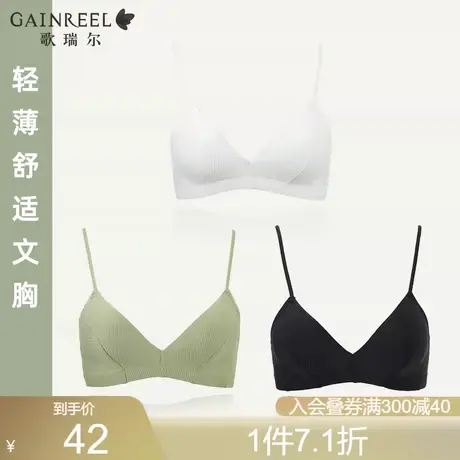 歌瑞尔裸感纯欲透气运动风内衣女轻薄无钢圈法式减龄三角杯文胸罩商品大图