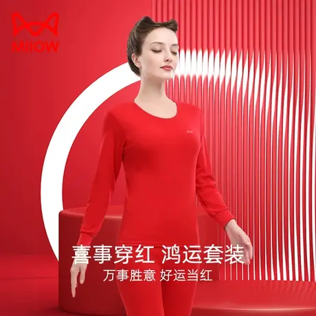 MiiOW/猫人保暖衣套装女舒适纯棉结婚大红色打底衣生肖本命年礼盒商品大图