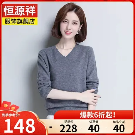 恒源祥100纯羊毛衫女秋冬新款毛衣V领修身长袖女士针织打底衫图片