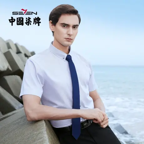 【清仓】柒牌男装商务短袖衬衫2021夏青年休闲打底衫透气婚庆短衬商品大图