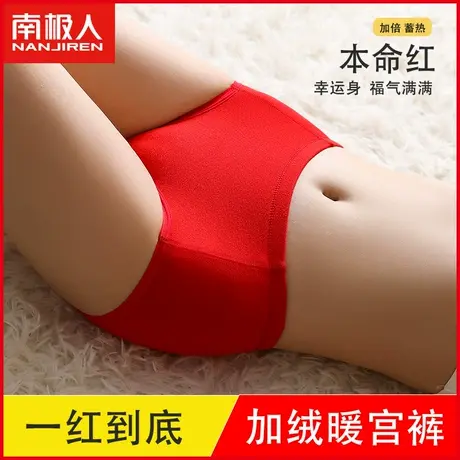 南极人加绒内裤女士抗菌裆透气暖宫红色本命年好运吉祥兔年三角裤图片