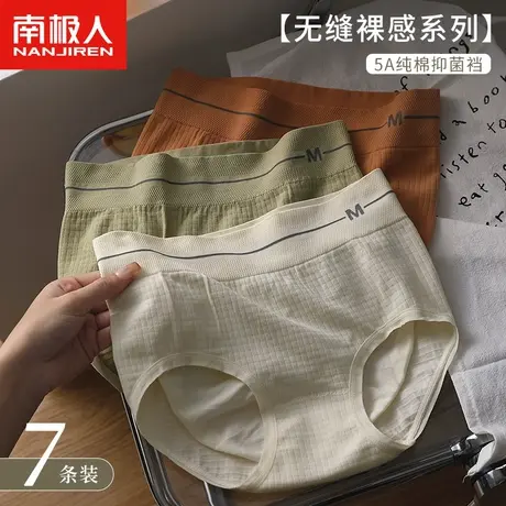 南极人无缝一体内裤女包臀加宽提臀女款底裤透气新款性感三角裤头图片