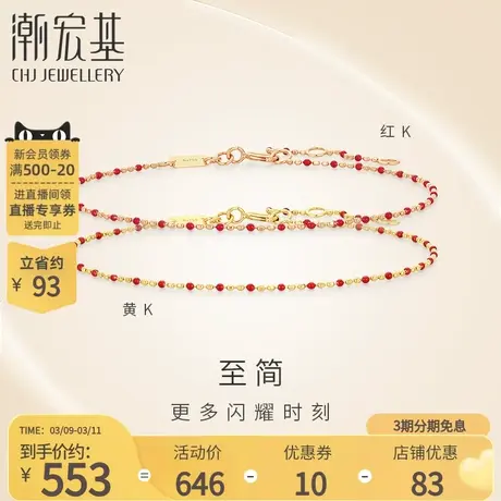 潮宏基至简18K金彩金手链手饰手绳简约珐琅叠戴礼物商品大图