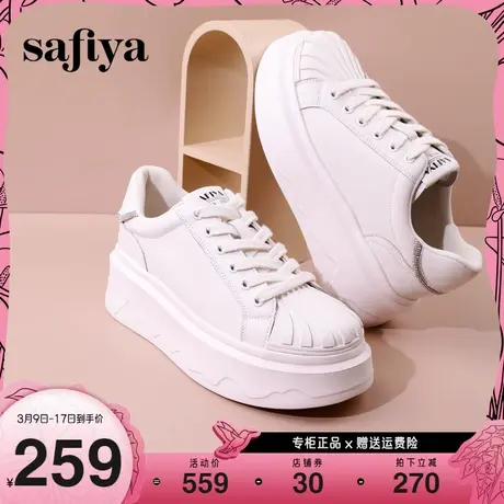 Safiya/索菲娅2023年新款潮流贝壳头休闲百搭松糕厚底小白鞋图片
