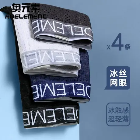 4条装莫代尔薄男士冰丝内裤衩平角裤夏季透气网孔运动性感四角裤商品大图