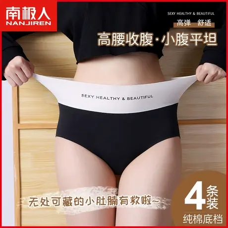 南极人纯棉内裤女士透气薄款无痕高腰收腹提臀运动少女三角短裤头商品大图