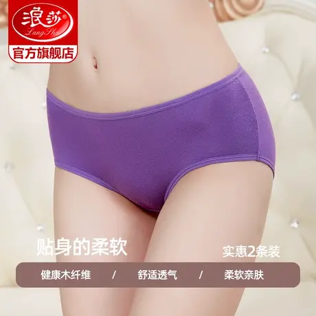 2条浪莎内裤女木纤维春夏薄款中低腰三角短裤透气舒适女士内裤商品大图