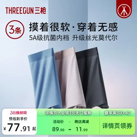 3条三枪内裤男7A抗菌凉感莫代尔四角冰丝无痕裸感防磨短裤运动商品大图