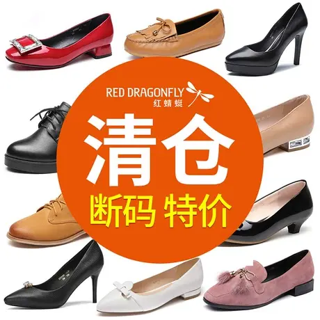 【品牌清仓】红蜻蜓女鞋秋季断码单鞋女时尚休闲真皮舒适女士皮鞋商品大图
