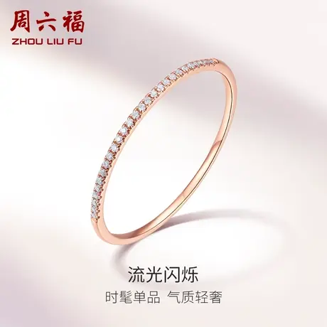 T周六福18K金戒指女士玫瑰金天然真钻璀璨叠戴指环彩金排戒钻石商品大图