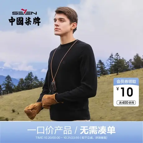 【清仓】柒牌羊毛衫男商务休闲弹力半高领字母绣花内搭羊毛衣男图片