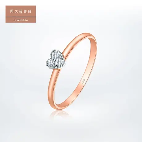 周大福荟馆RINGISM系列浪漫爱心18K金钻石戒指U184532图片