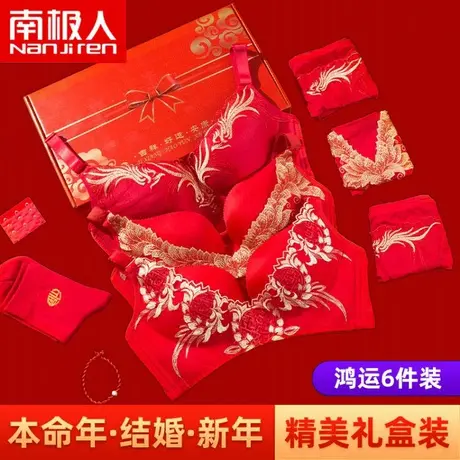 南极人本命年内衣套装女属牛大红色聚拢性感蕾丝无钢圈文胸礼盒图片