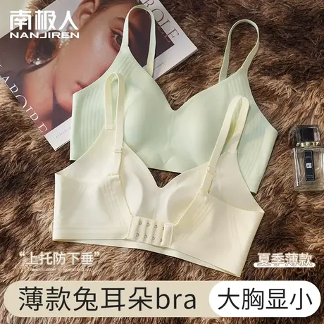 南极人无痕内衣女薄款兔耳杯大胸显小胸聚拢收副乳防下垂文胸罩商品大图