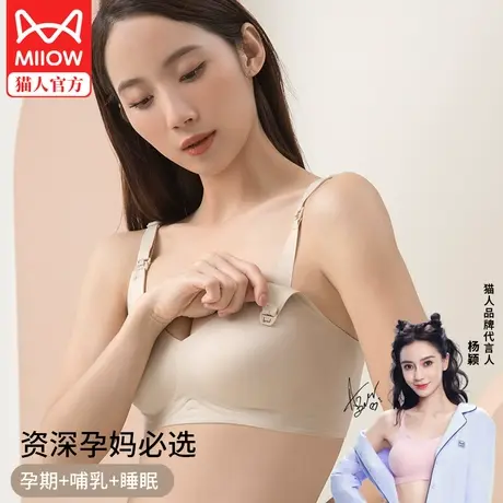 猫人孕妇哺乳文胸防下垂聚拢产后喂奶薄款纯棉怀孕期专用内衣薄款图片