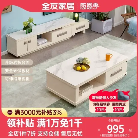 全友家居岩板茶几电视柜组合简约现代家用客厅家具36111图片