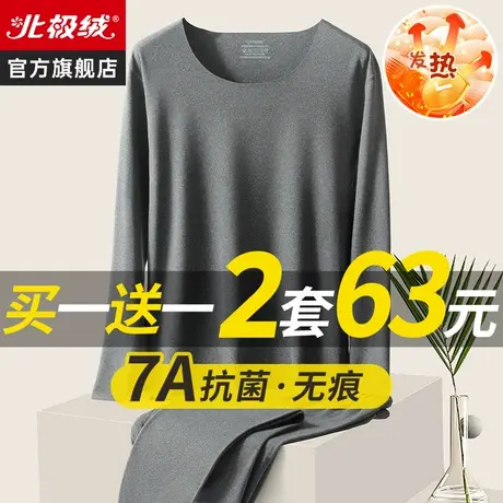 北极绒保暖内衣男士秋衣秋裤套装男无痕发热自打底加绒德加厚冬季商品大图