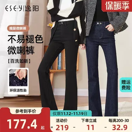 逸阳【显瘦裤】小喇叭牛仔裤2023年秋季修身显高深色潮喇叭长裤图片