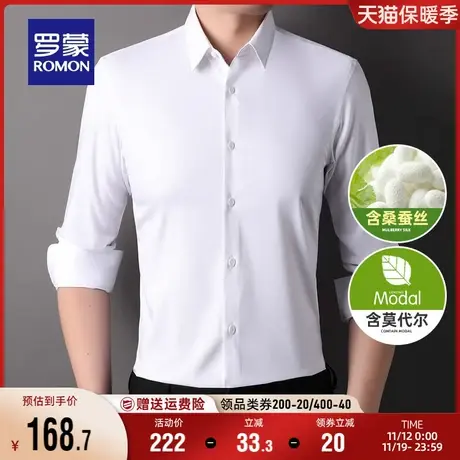 【含桑蚕丝+莫代尔】罗蒙男士长袖衬衫2023秋季新款商务休闲衬衣商品大图