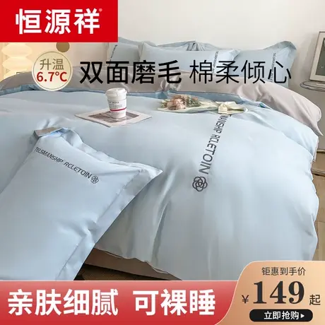 恒源祥磨毛四件套被子床单被套罩床上用品学生宿舍单人非全棉纯棉图片
