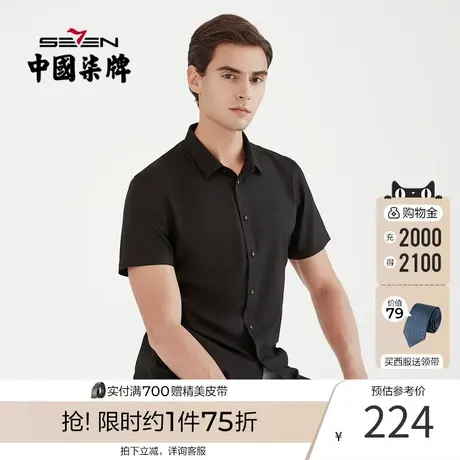 柒牌男装2021新款春季商务修身休闲透气男士百搭短袖衬衫图片