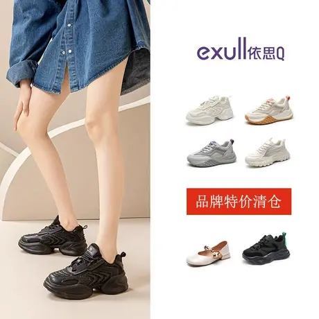 特价清仓依思Q温柔气质单鞋软底女厚底增高休闲鞋时尚潮流老爹鞋商品大图