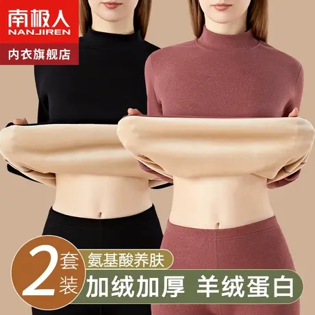 南极人秋衣秋裤套装女士保暖内衣加绒加厚发热自打底衫秋冬季内搭图片