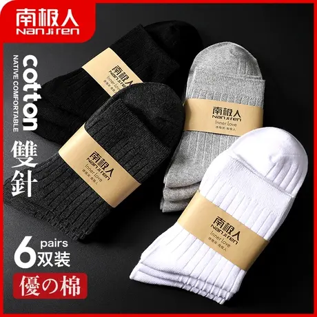 南极人袜子男中筒袜纯色棉袜防臭长春秋黑色短袜简约加厚双针图片