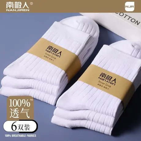 袜子男纯白色棉袜防臭吸汗透气运动中筒袜商务四季ins潮青年短袜商品大图
