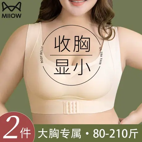 猫人前扣式大码内衣女大胸显小聚拢防下垂运动防震胖mm200斤薄款图片