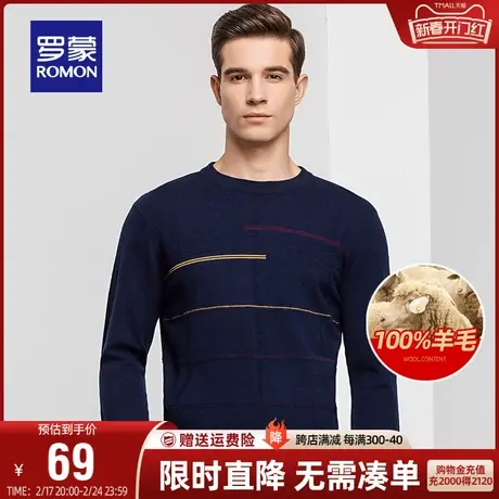 【直降】罗蒙男士羊毛衫秋季100%纯羊毛圆领毛衣条纹打底针织衫图片