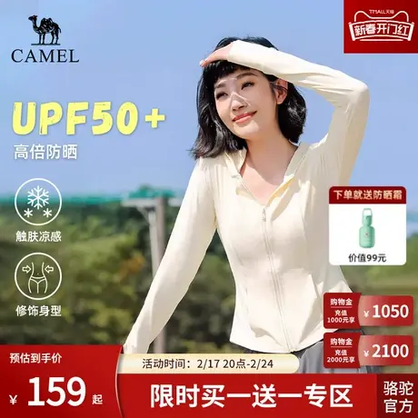 Camel骆驼修身防晒衣2024春夏防紫外线冰感速干透气防晒服外套女商品大图