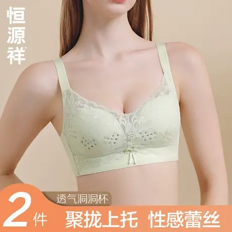 恒源祥蕾丝内衣女聚拢上托防下垂调整型无钢圈胸罩收副乳文胸透气商品大图